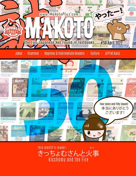 Makoto Magazine for Learners of Japanese
