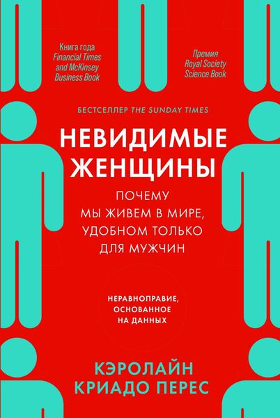 Invisible Women: Exposing Data Bias in a World Designed for Men